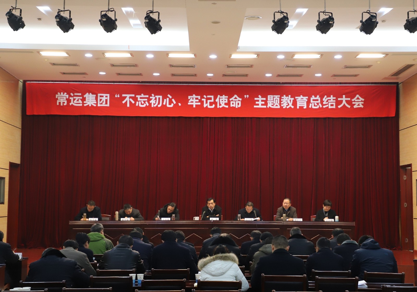 “不忘初心、牢記使命”主題教育活動